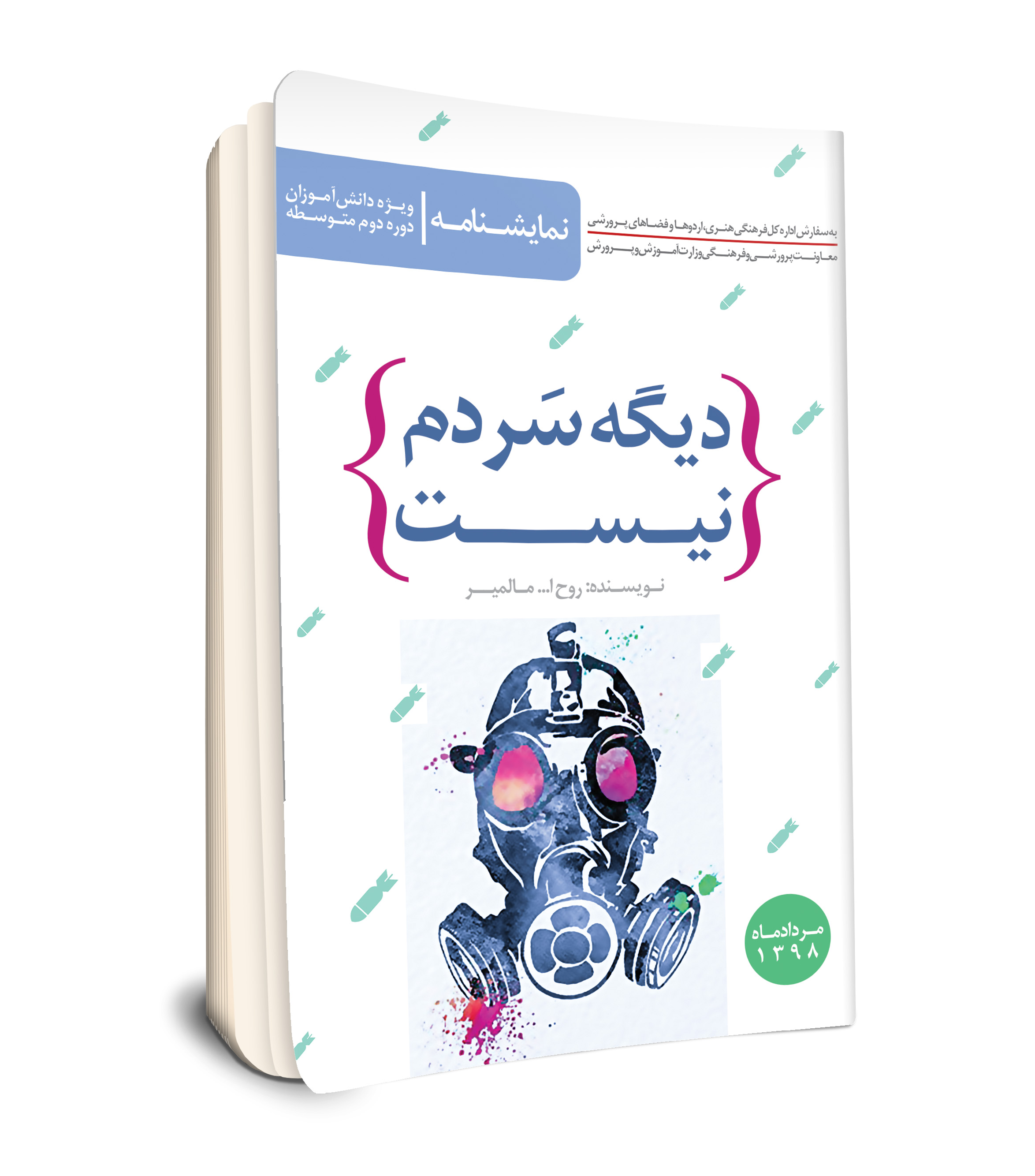 دیگه سردم نیست